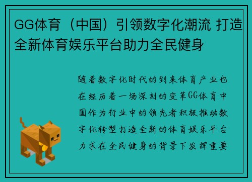 GG体育（中国）引领数字化潮流 打造全新体育娱乐平台助力全民健身
