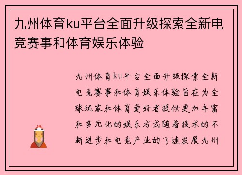 九州体育ku平台全面升级探索全新电竞赛事和体育娱乐体验
