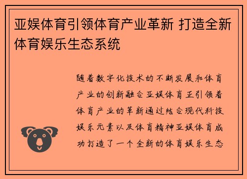 亚娱体育引领体育产业革新 打造全新体育娱乐生态系统