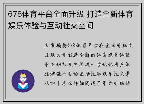 678体育平台全面升级 打造全新体育娱乐体验与互动社交空间