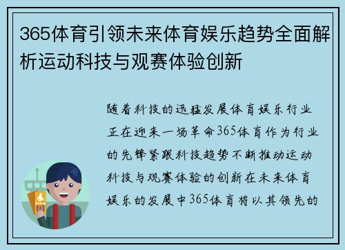 365体育引领未来体育娱乐趋势全面解析运动科技与观赛体验创新