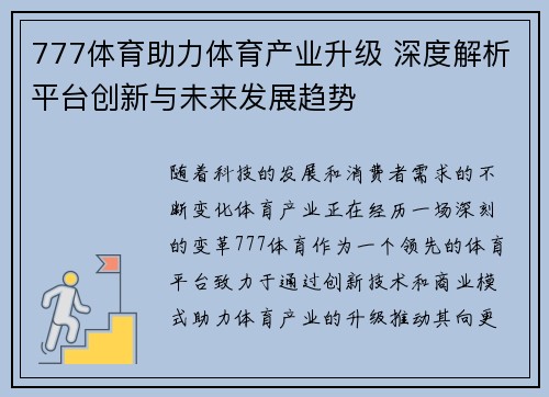 777体育助力体育产业升级 深度解析平台创新与未来发展趋势