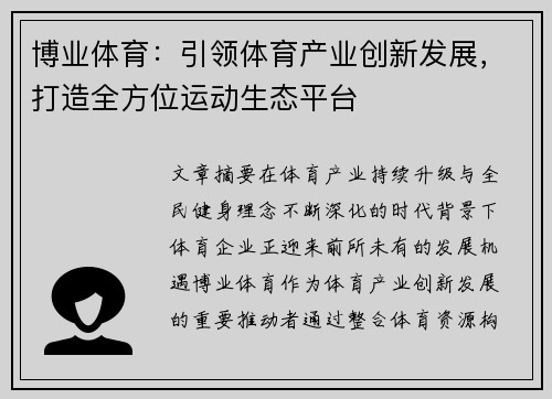 博业体育:引领体育产业创新发展,打造全方位运动生态平台 博业体育:引领体育产业创新发展,打造全方位运动生态平台