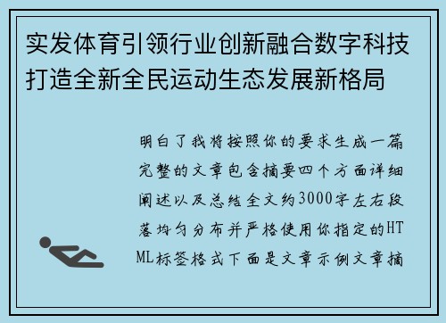 实发体育引领行业创新融合数字科技打造全新全民运动生态发展新格局