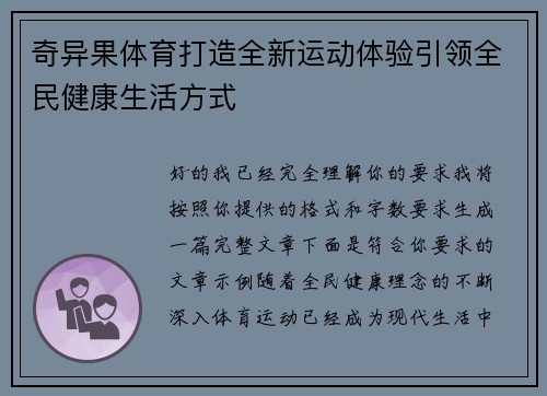 奇异果体育打造全新运动体验引领全民健康生活方式