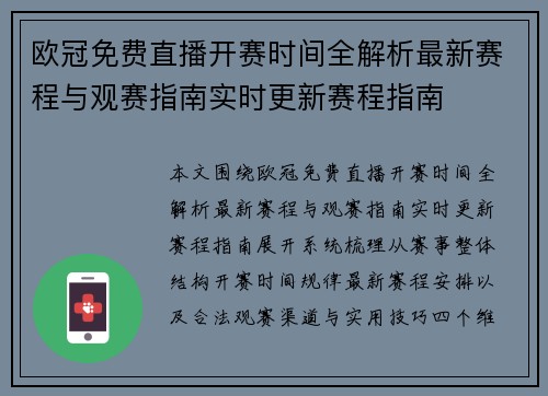欧冠免费直播开赛时间全解析最新赛程与观赛指南实时更新赛程指南 欧冠免费直播开赛时间全解析最新赛程与观赛指南实时更新赛程指南