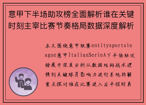 意甲下半场助攻榜全面解析谁在关键时刻主宰比赛节奏格局数据深度解析