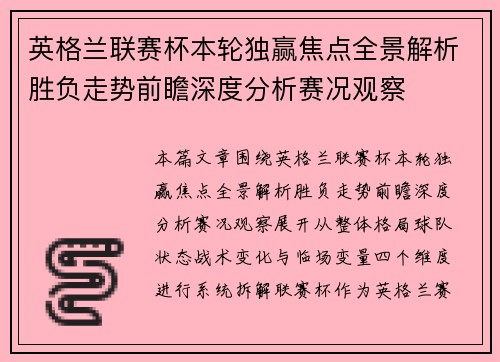 英格兰联赛杯本轮独赢焦点全景解析胜负走势前瞻深度分析赛况观察 英格兰联赛杯本轮独赢焦点全景解析胜负走势前瞻深度分析赛况观察