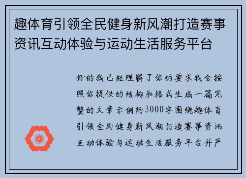 趣体育引领全民健身新风潮打造赛事资讯互动体验与运动生活服务平台 趣体育引领全民健身新风潮打造赛事资讯互动体验与运动生活服务平台